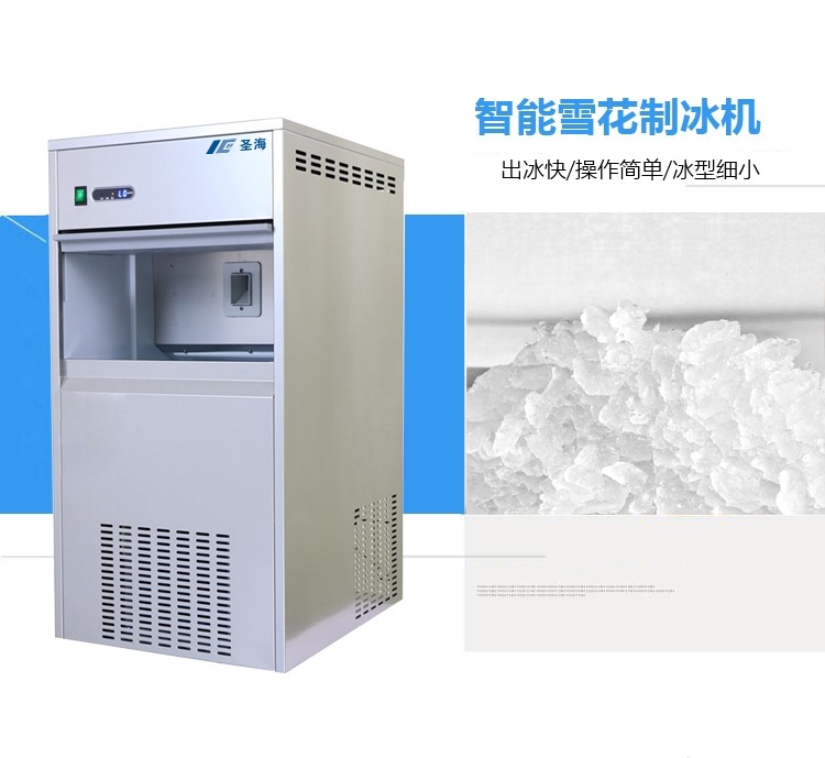 雪花制冰機可實現快速制冰