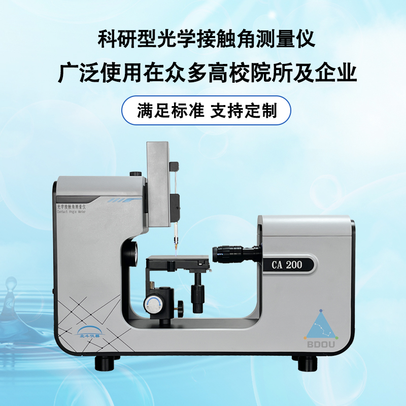 接觸角測量儀對氣凝膠的接觸角測試
