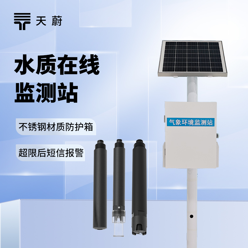 ?水質(zhì)在線(xiàn)監(jiān)測(cè)儀：界面操作簡(jiǎn)單易懂，可輕松理解水質(zhì)狀況和各項(xiàng)指標(biāo)含義