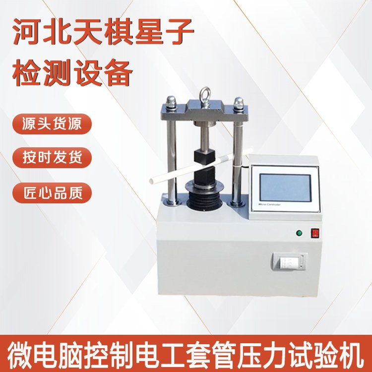 微電腦控制電工套管壓力試驗(yàn)機(jī)的試驗(yàn)操作步驟
