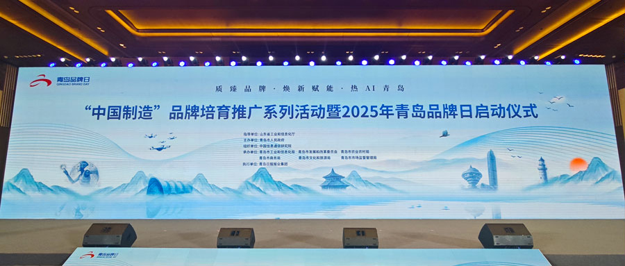 質(zhì)臻的品牌 智造青島——明華電子與青島共繪品牌成長(zhǎng)畫(huà)卷