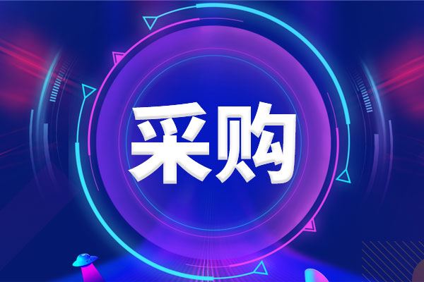 預(yù)算220萬元 黑龍江省第二醫(yī)院采購(gòu)質(zhì)譜聯(lián)用儀