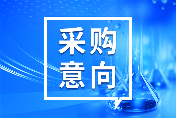 預(yù)算400萬 清華大學(xué)采購轉(zhuǎn)盤共聚焦顯微鏡