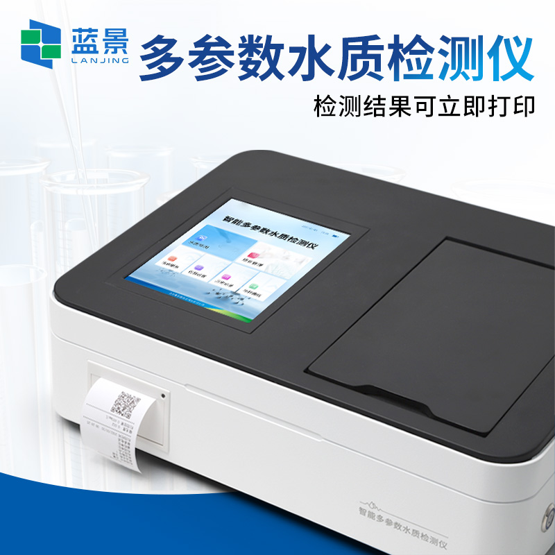 藍(lán)景科技 多參數(shù)水質(zhì)檢測(cè)儀在科研教學(xué)中的應(yīng)用案例分享