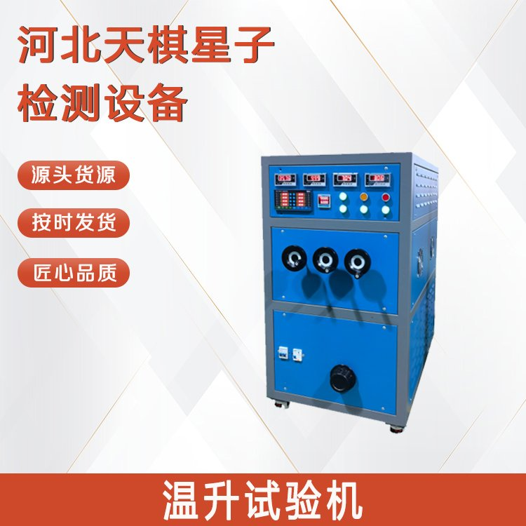 溫升試驗機的維護與保養(yǎng)