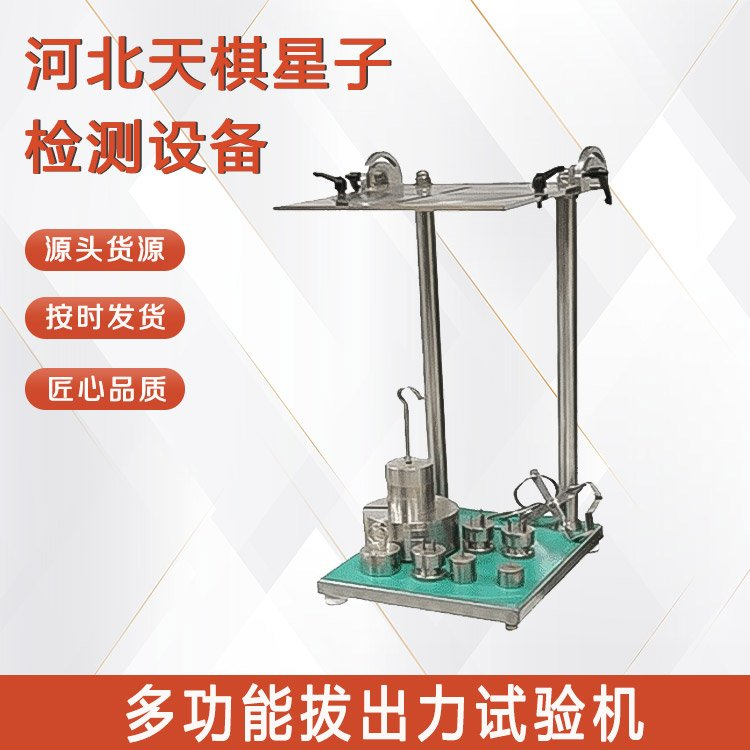 多功能拔出力試驗機的性能特點