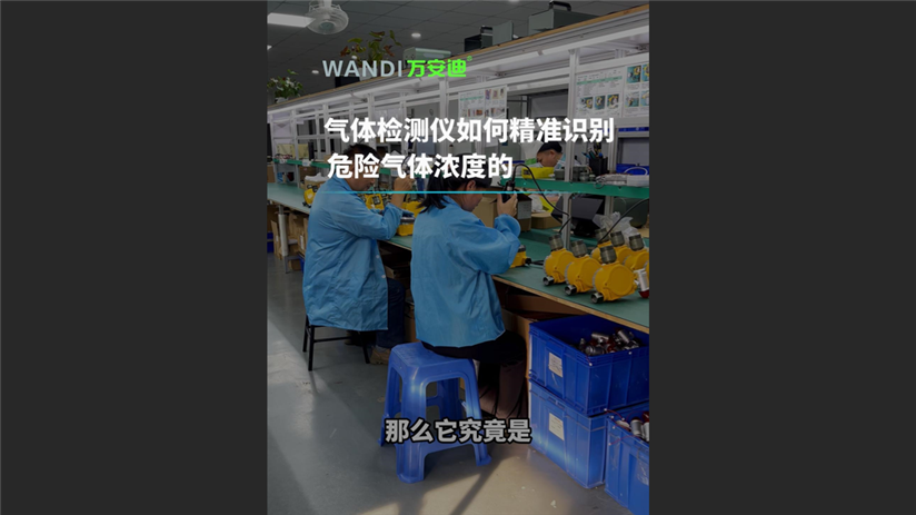 氣體檢測(cè)儀如何精準(zhǔn)識(shí)別危險(xiǎn)氣體濃度呢？