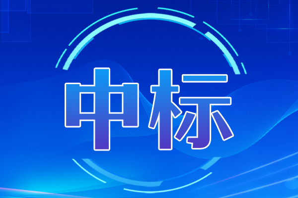 激光干涉法熱膨脹儀中標(biāo)結(jié)果公告