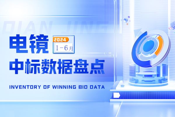 市場數據丨超6億！頭部品牌占60% 2025年上半年電鏡中標數據盤點