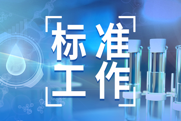 市場監(jiān)管總局公開征集2026年度ISO國際標(biāo)準(zhǔn)推進(jìn)項目