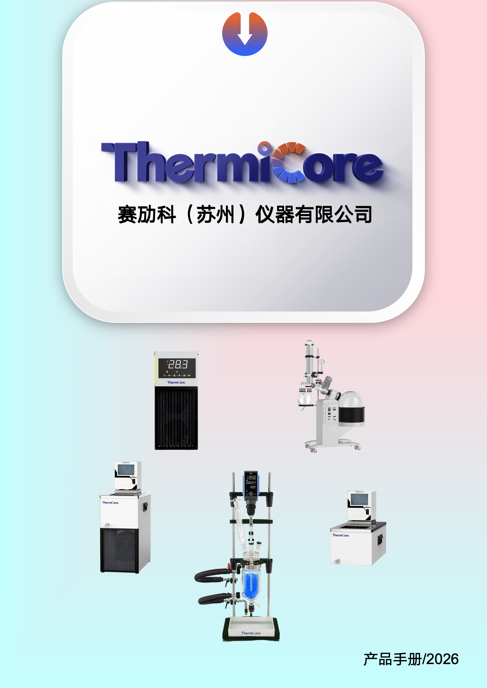 ThermiCore_产品总册_简版