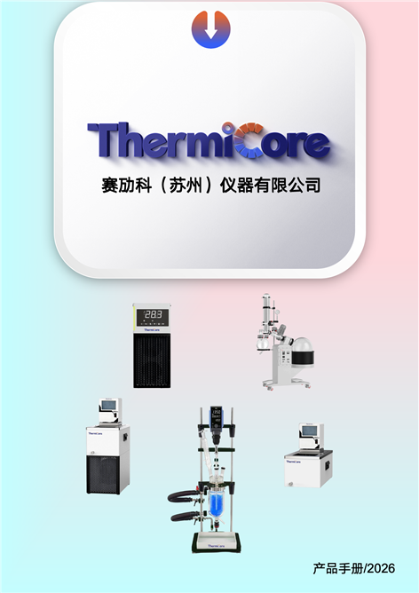 ThermiCore_产品总册_简版