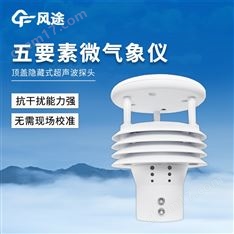 五要素氣象傳感器
