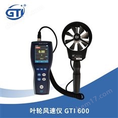 葉輪式風(fēng)速計(jì)GTI600測(cè)試格柵出風(fēng)口和過濾器