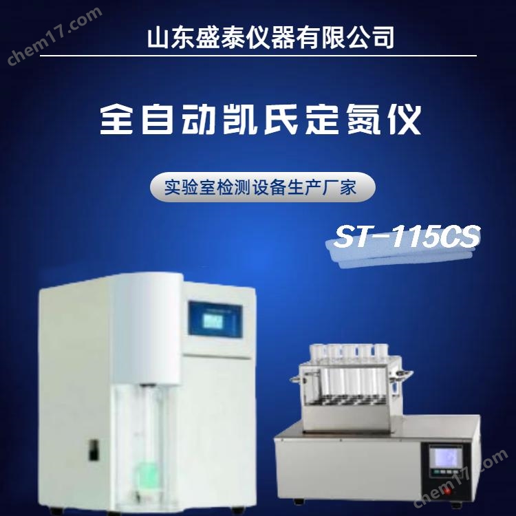 觸摸屏微量氮元素分析儀