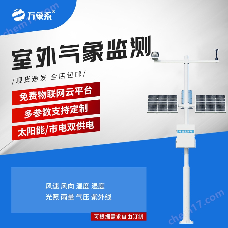 1.jpg 農(nóng)田氣象工作站