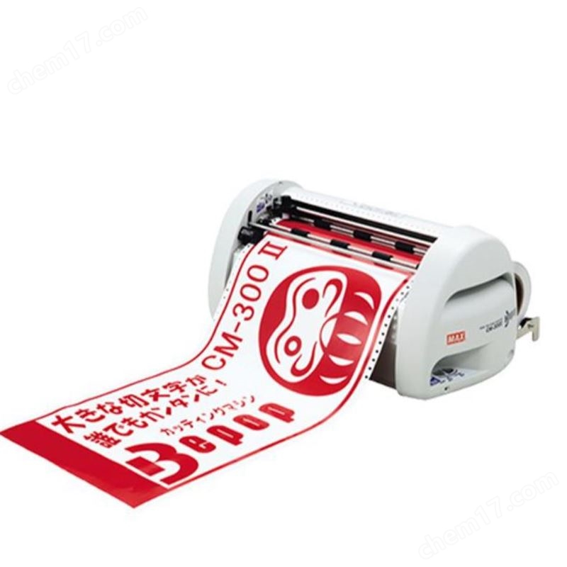 MAX麥克斯日本進(jìn)口切割機(jī)CM-300II.