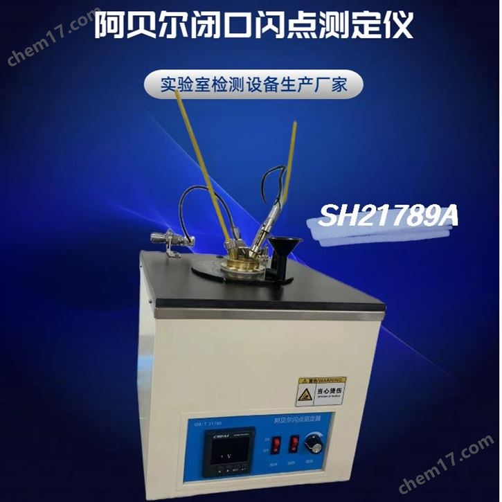 ISO 13736 智能阿貝爾閉口閃點(diǎn)測(cè)定儀