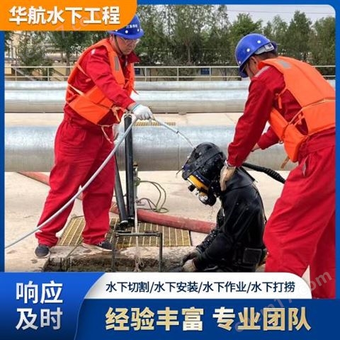 污水池水下維修作業聯系電話-污水管道氣囊封堵價格-潛水員堵漏工程師制定方案