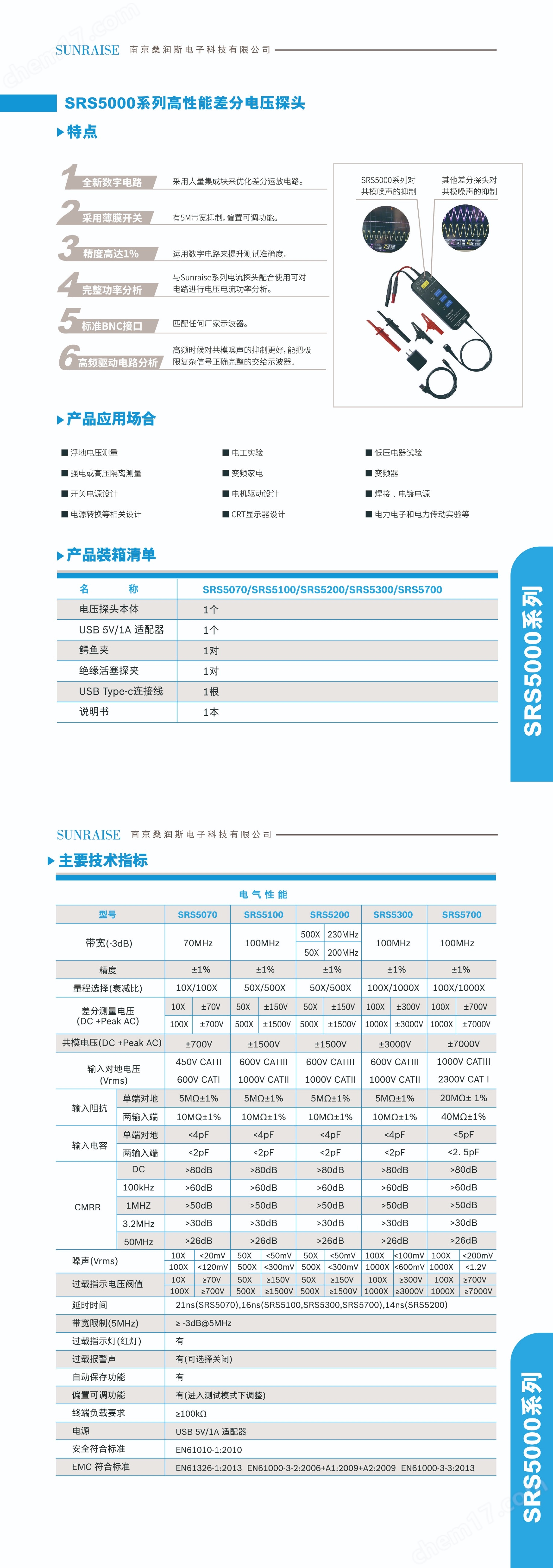 高壓差分探頭100M/7000V（替代THDP0100）