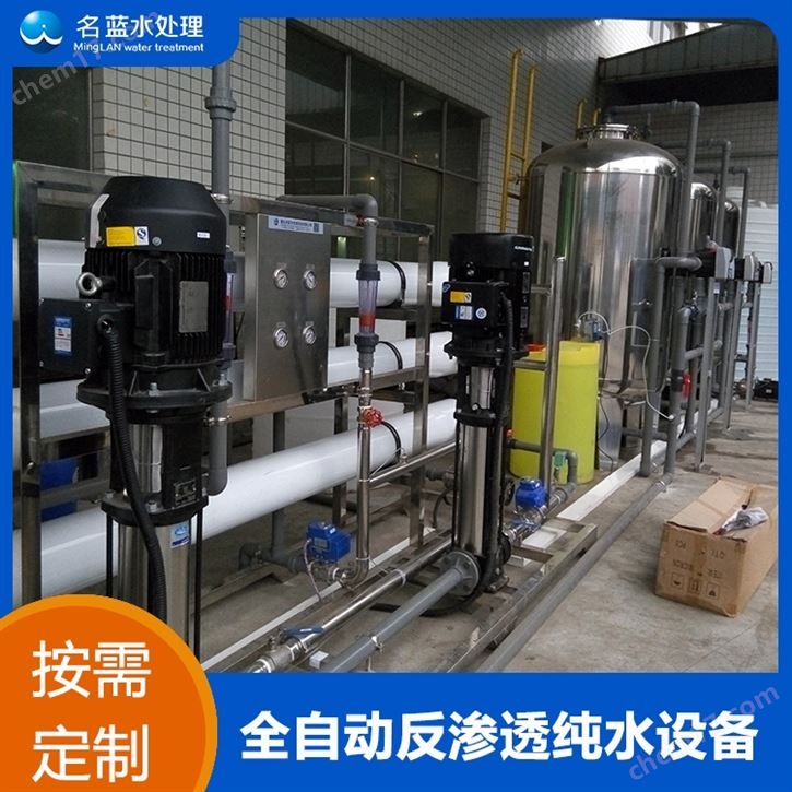 重慶名藍水處理 一級反滲透純水設備價格