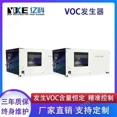 定制多路VOC發(fā)生器