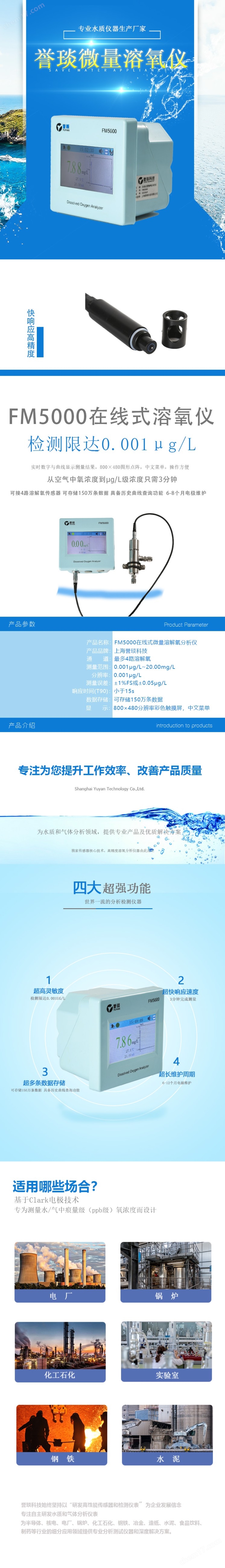 譽琰在線式溶氧儀微量氧分析儀溶解氧測定儀