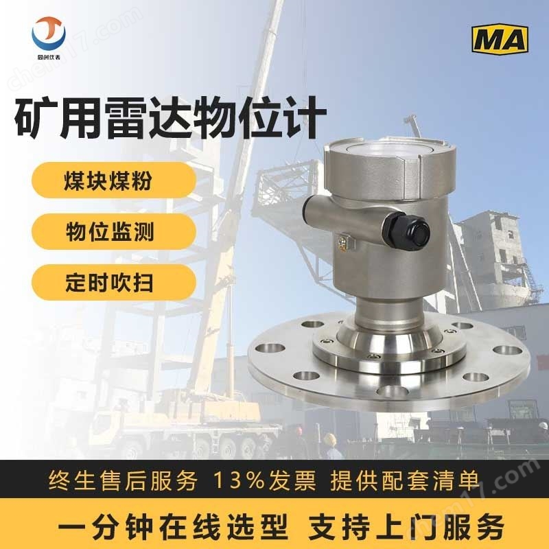 非接觸GUL30礦用雷達(dá)物位計(jì)