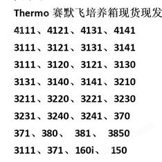 賽默飛Thermo150i 和 240i CO2 培養(yǎng)箱