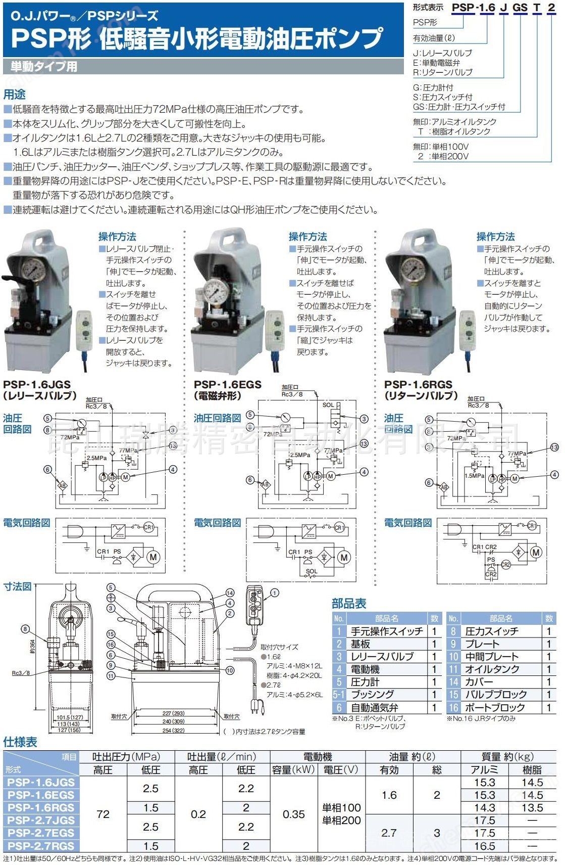大阪杰克OSAKA JACK小型電動泵PSP2.7EGS
