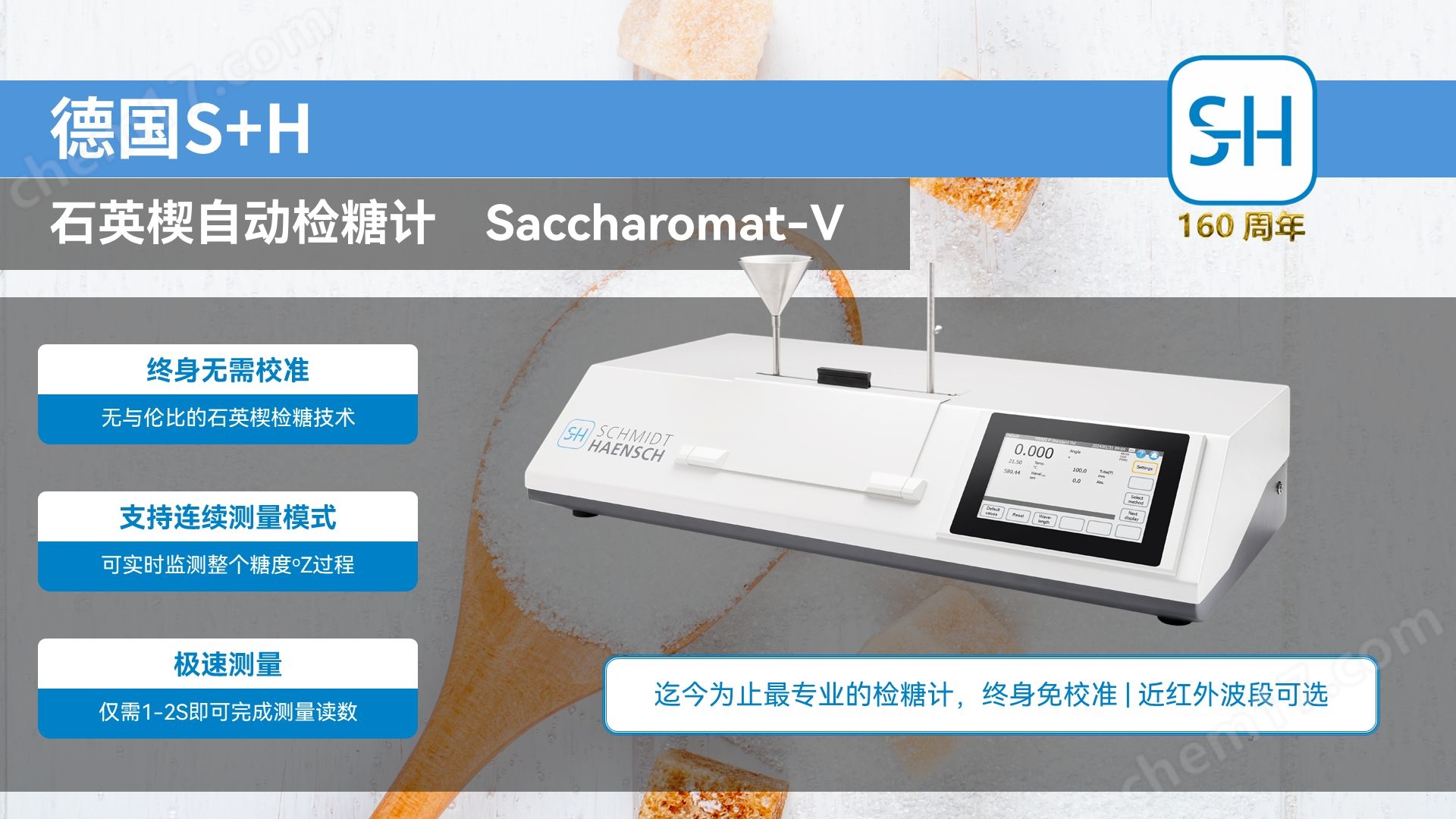 石英楔自動檢糖計