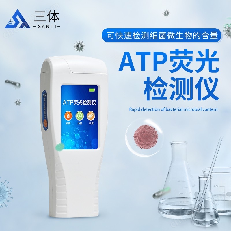 餐具潔凈度檢測(cè)儀