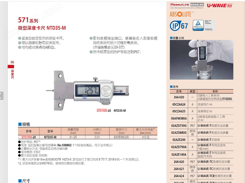 三豐輪胎數(shù)顯花紋深度尺571-100-20