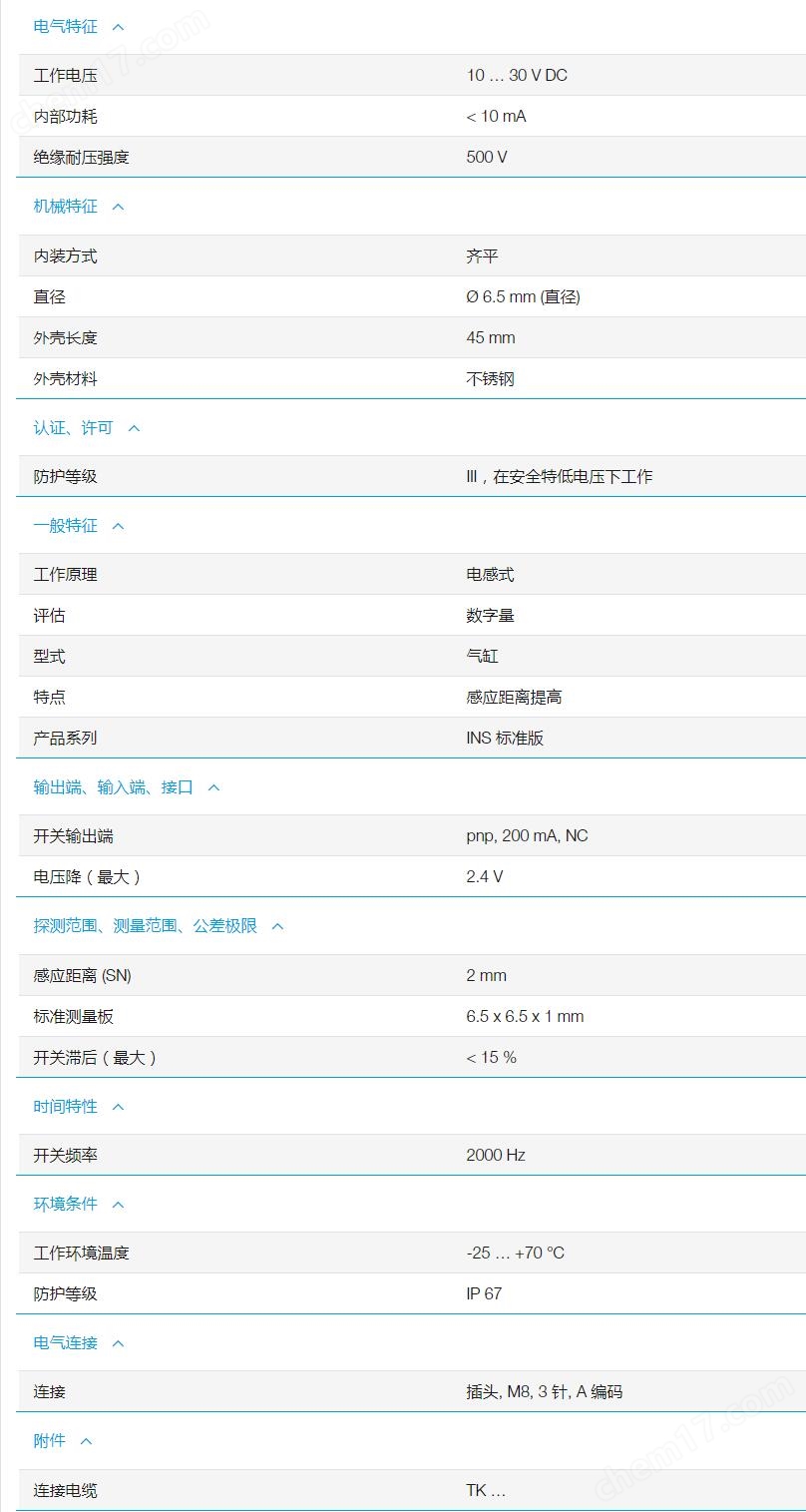 Disoric金属插头的电感式接近传感器