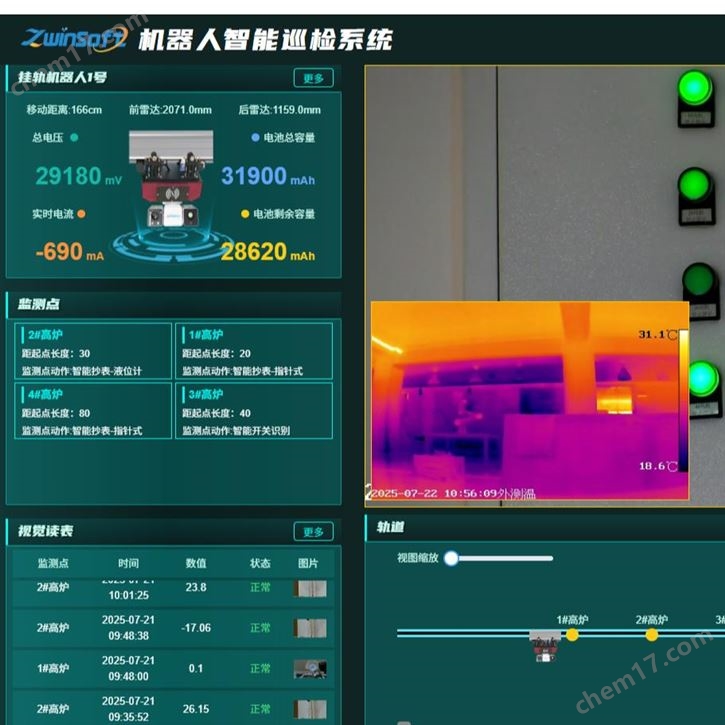 巡檢機(jī)器人管理平臺(tái)
