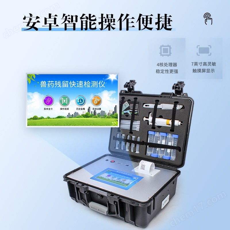 水產(chǎn)品抗生素檢測儀