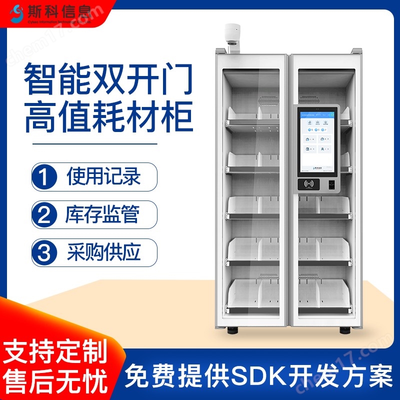 RFID智能耗材柜醫(yī)療柜HIS高值耗材管理柜