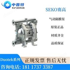 意大利SEKO賽高 氣動雙隔膜泵