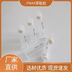 PWAX固相萃取柱 30mg 1mL 100支/盒 生物基質(zhì)代謝產(chǎn)物提取 Jlanzz