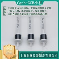 Jlanzz CARB石墨化碳黑凈化柱 5g 20mL 20支/盒 有機(jī)氯檢測 前處理小柱