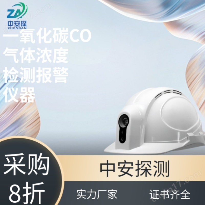 中安探測SGH001便攜頭戴式一氧化碳CO氣體濃度檢測報警儀器