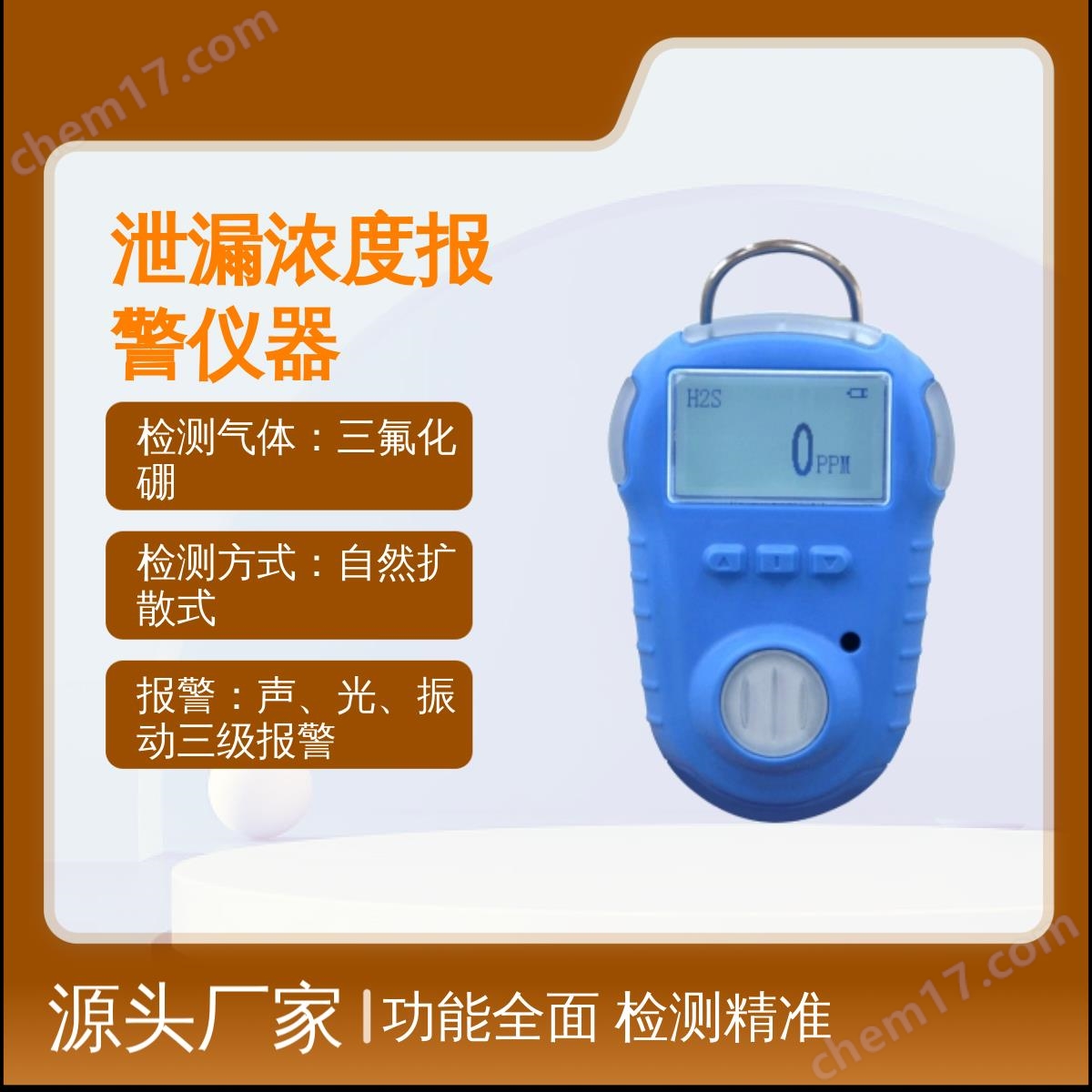中安探測(cè)KP820便攜BF3氣體檢測(cè)泄漏濃度報(bào)警儀器