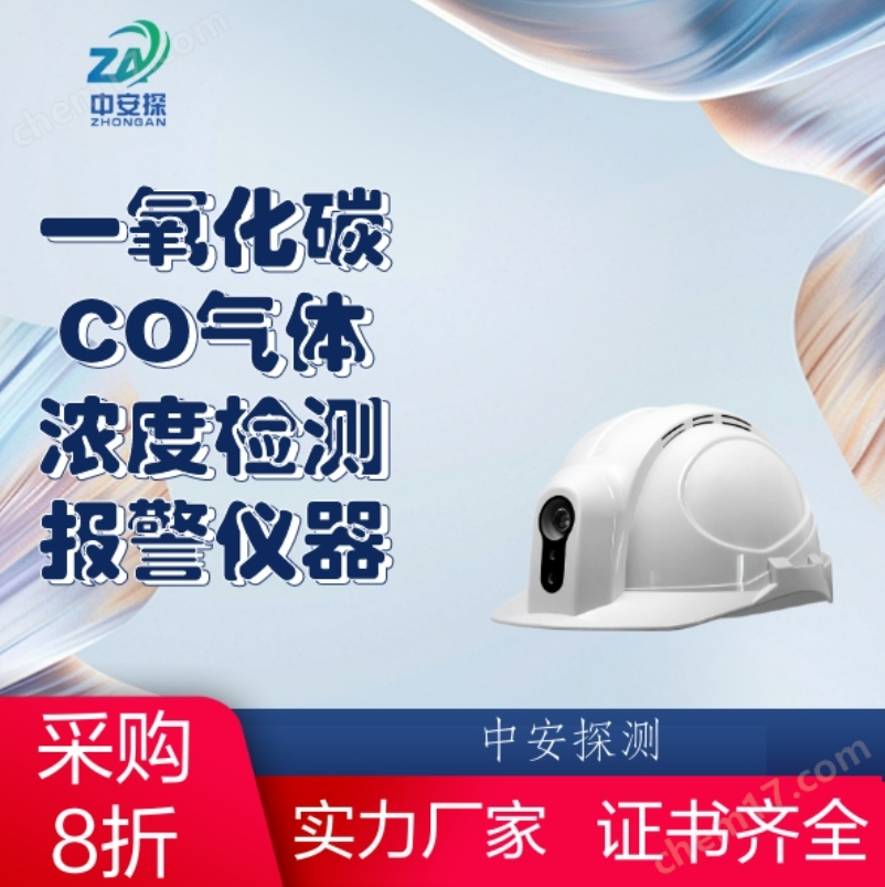 中安探測SGH001便攜頭戴式一氧化碳CO氣體濃度檢測報警儀器