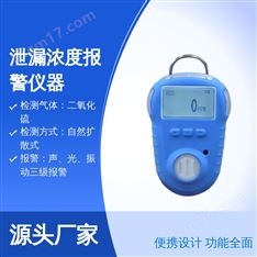 中安探測KP820便攜二氧化硫SO2氣體檢測泄漏濃度報警儀器