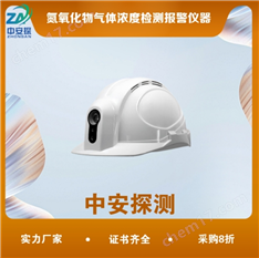 中安探測SGH001便攜頭戴式氮氧化物氣體濃度檢測報警儀器