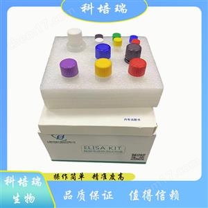 小鼠中心體蛋白2(CETN2)elisa試劑盒KPR-H23269