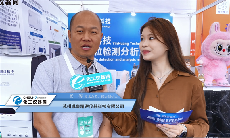 CPHI&PMEC China 2025深度訪談丨蘇州胤煌精密儀器科技有限公司