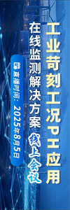 工業苛刻工況pH應用在線監測解決方案