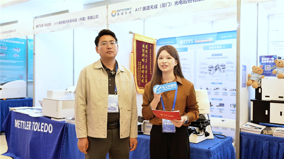 ACAIC視頻訪談丨奧譜天成（廈門）光電股份有限公司銷售經(jīng)理高瑞