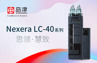 島津企業(yè)管理（中國）有限公司